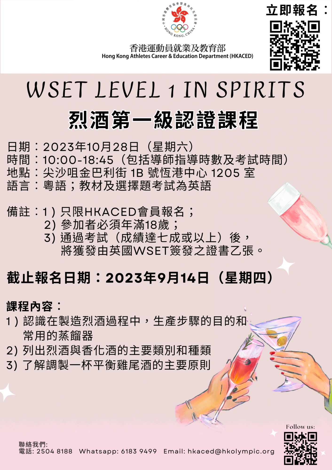 WSET Level 1 in Spirits Poster.png
